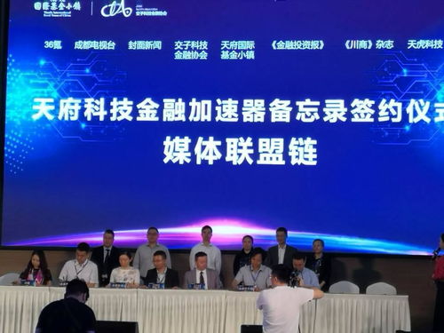 國內首個科技金融加速器落地天府基金小鎮 重塑科技中介服務生態的新引擎